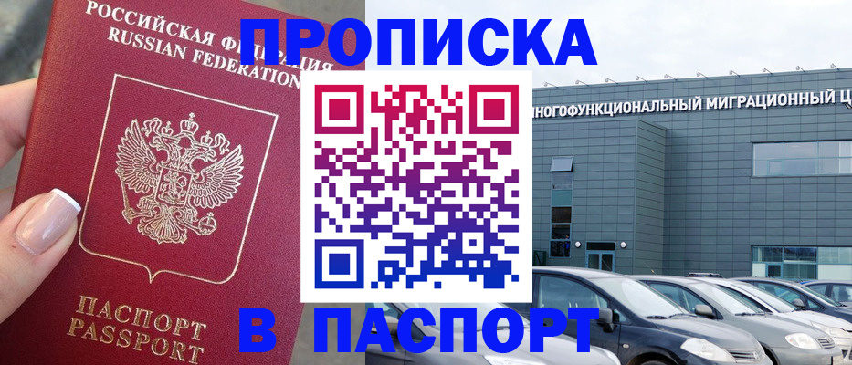 прописка для школы в Кинеле