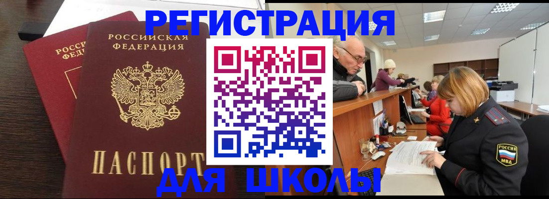 прописка законно в Кинеле